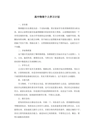 高中物理个人学习计划