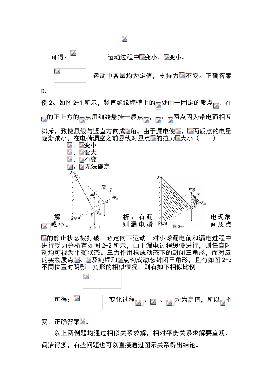 高中物理中的相似三角形_第2页