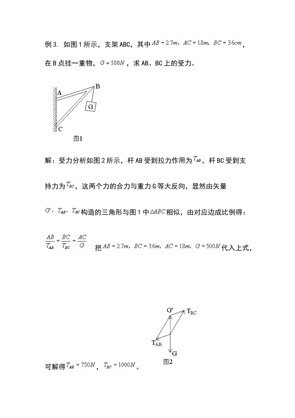 高中物理中的相似三角形_第3页