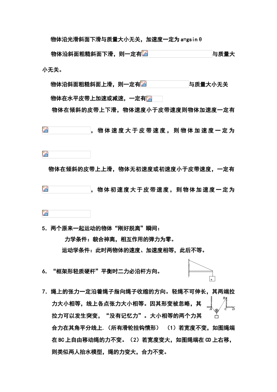 高中物理二级结论_第2页