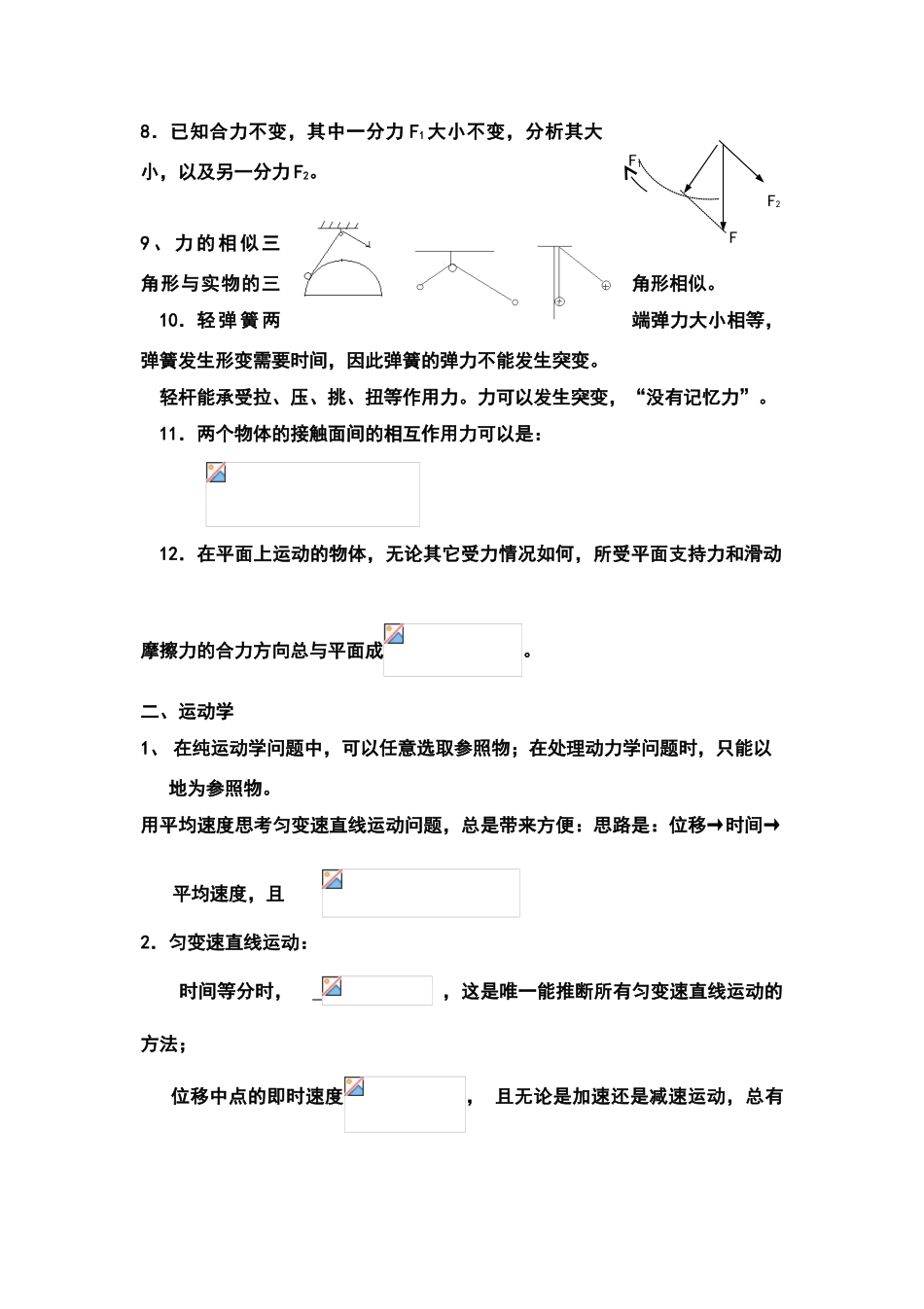 高中物理二级结论_第3页