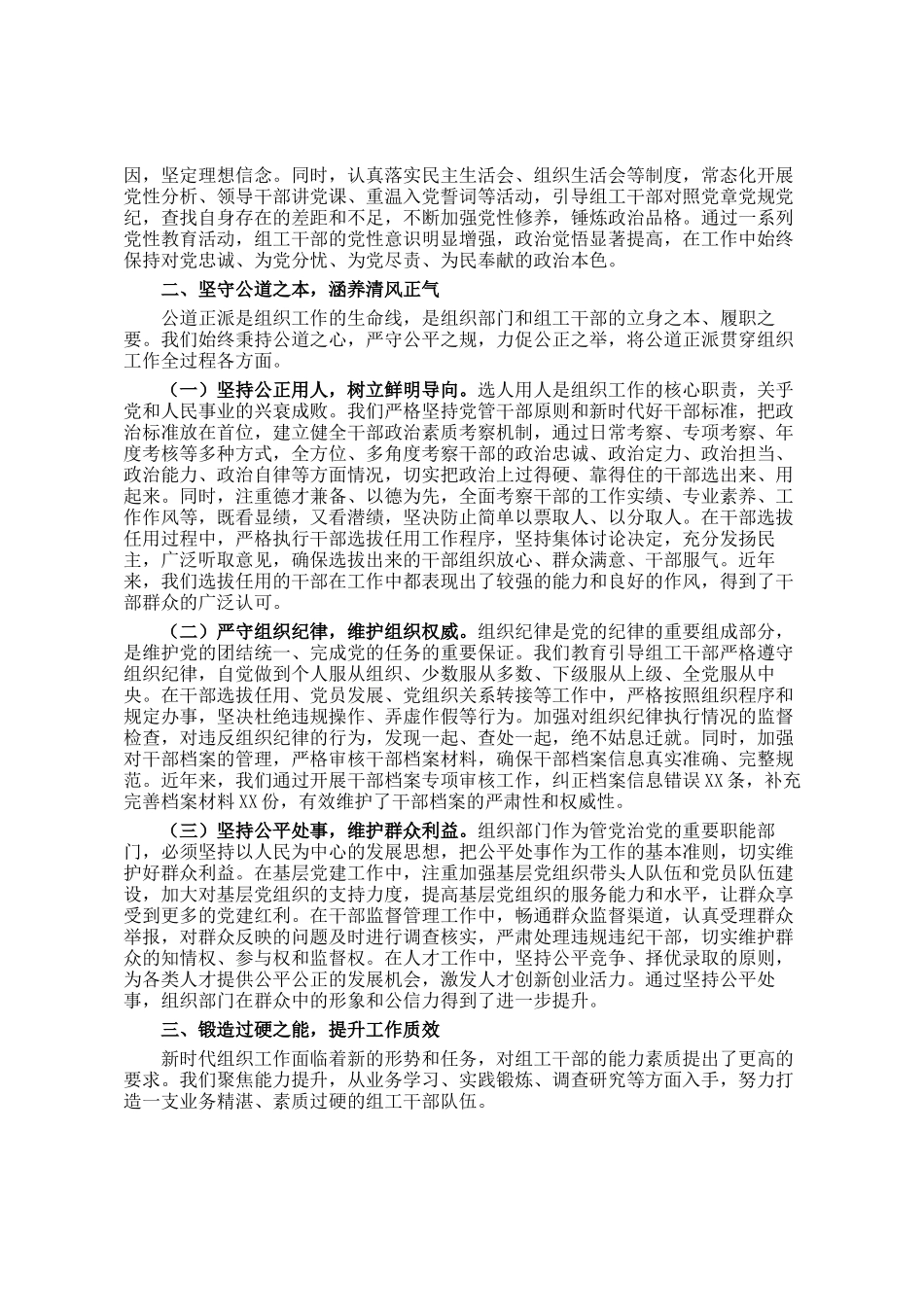 在全省组工干部队伍建设工作座谈会上的交流发言_第2页