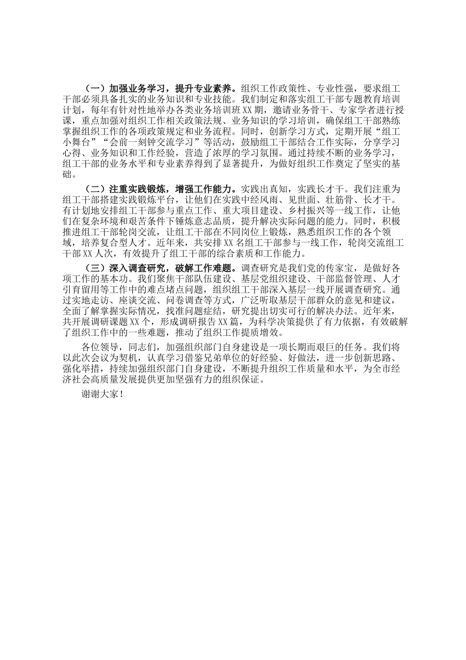 在全省组工干部队伍建设工作座谈会上的交流发言_第3页