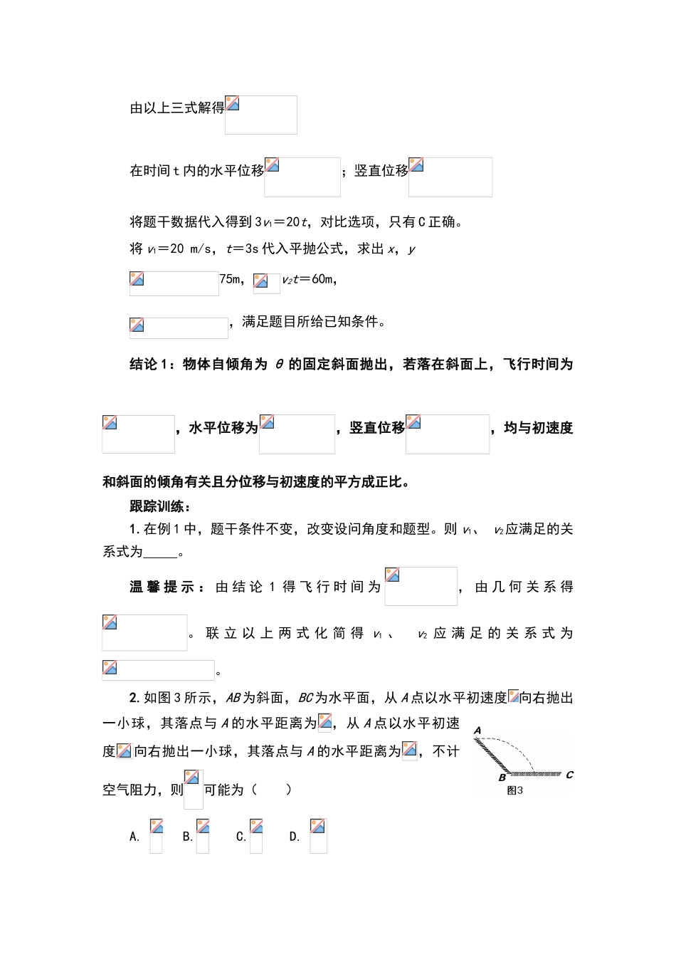 高中物理之平抛运动和斜面组合模型及其应用_第2页