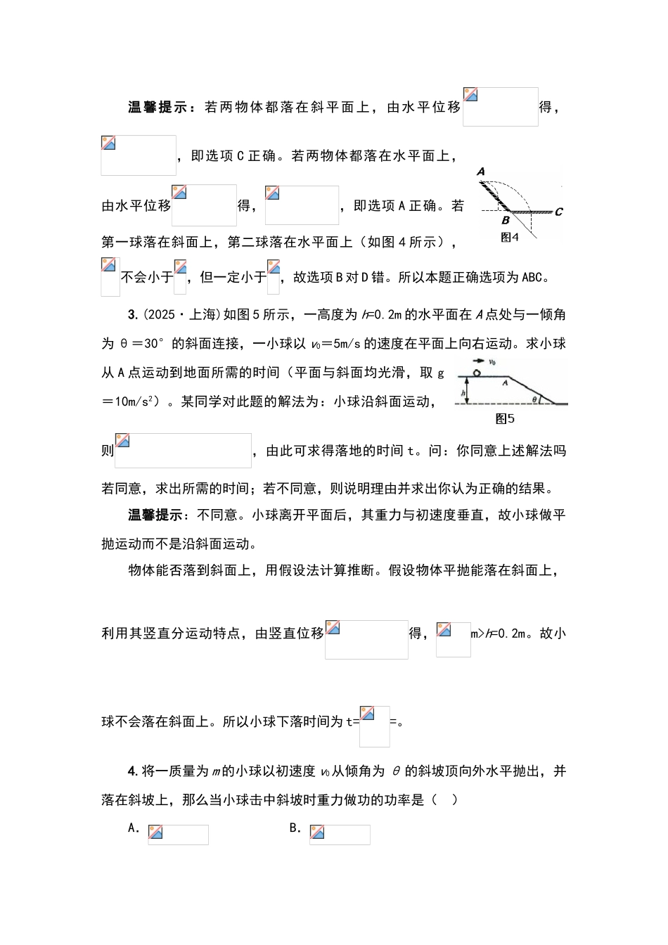 高中物理之平抛运动和斜面组合模型及其应用_第3页