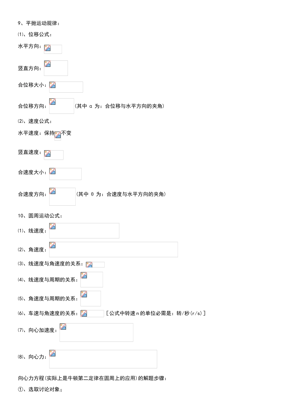 高中物理主要公式_第2页