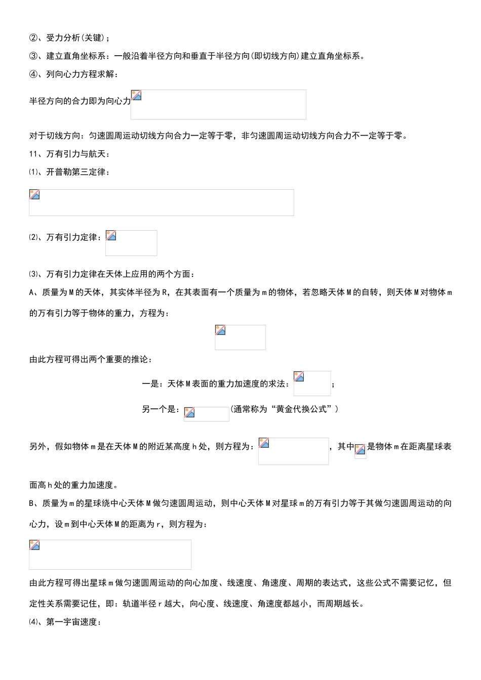 高中物理主要公式_第3页