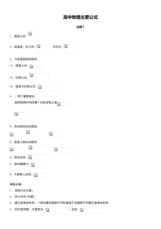 高中物理主要公式