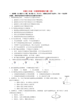 高中物理下学期练习四兴国班无答案