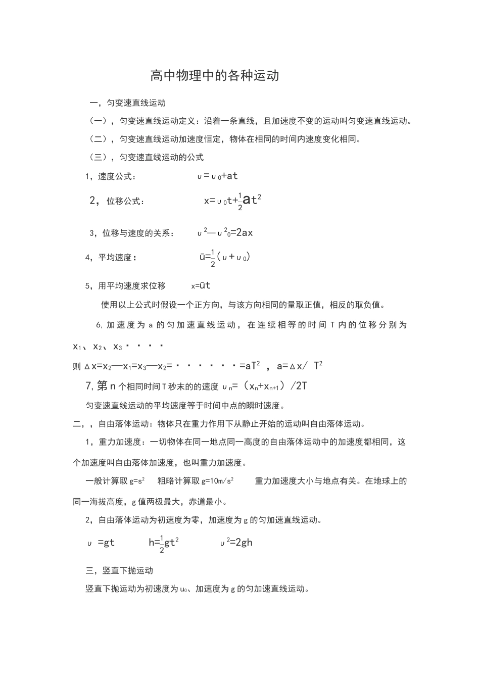 高中物理中的各种运动_第1页
