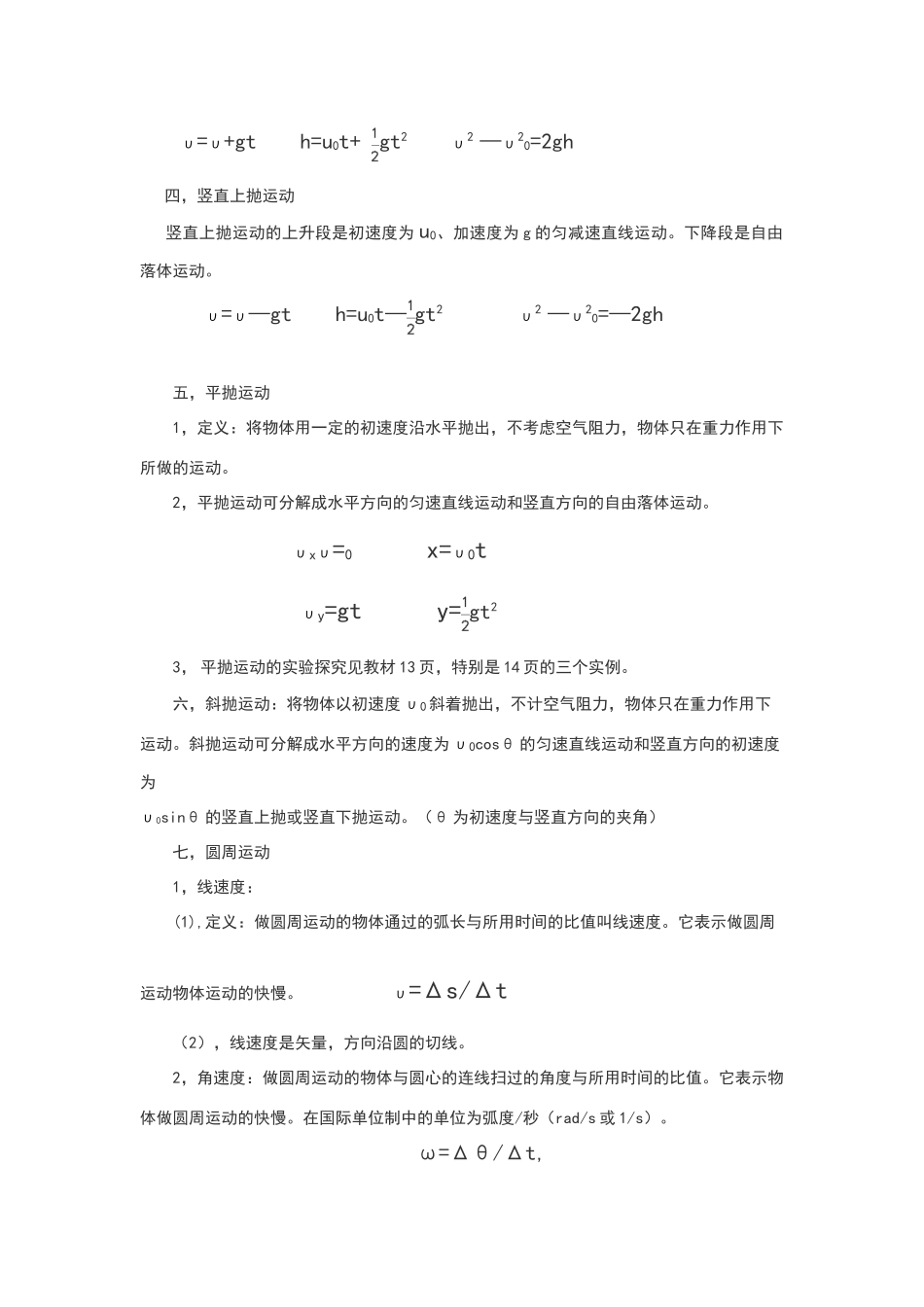 高中物理中的各种运动_第2页