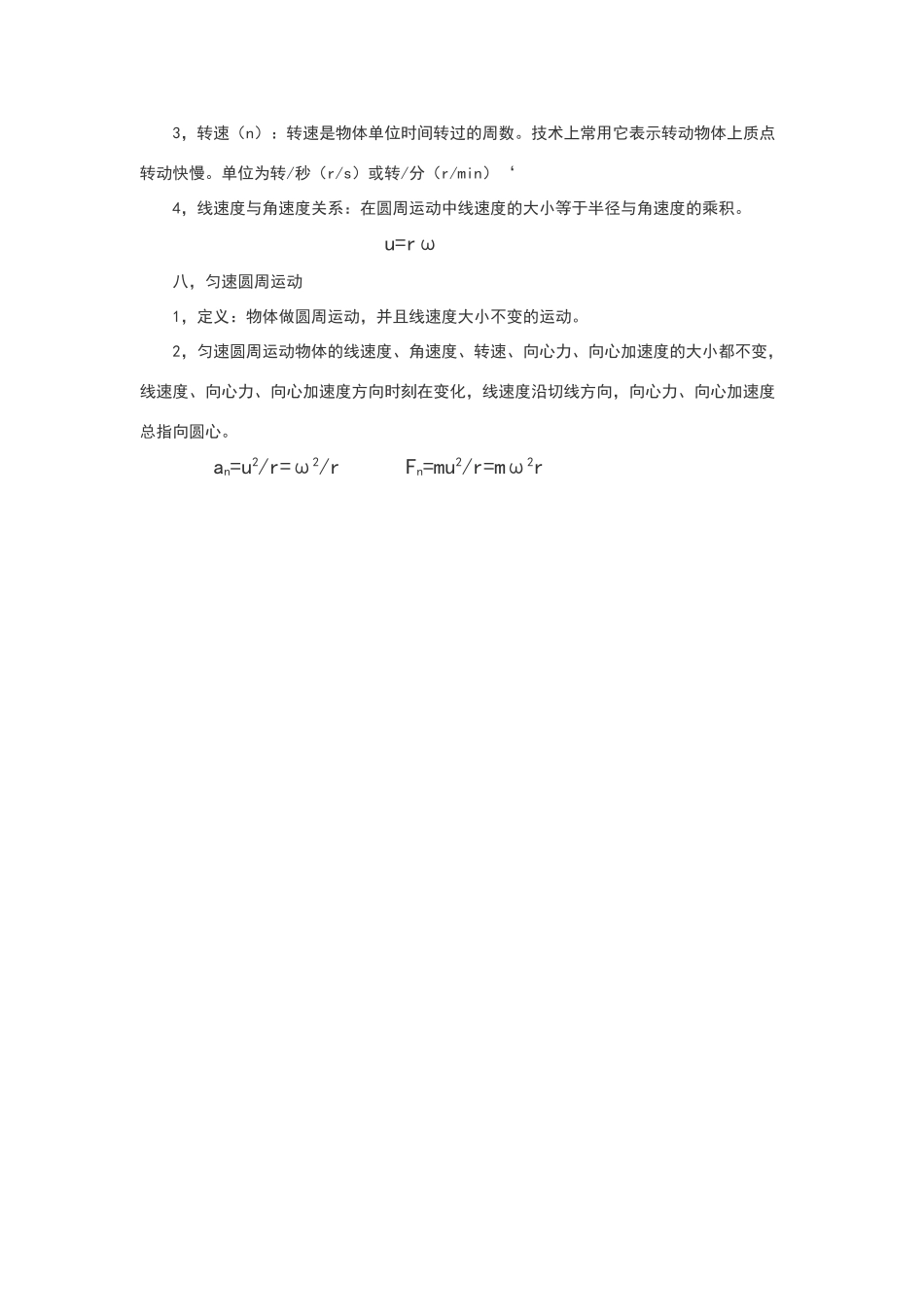 高中物理中的各种运动_第3页