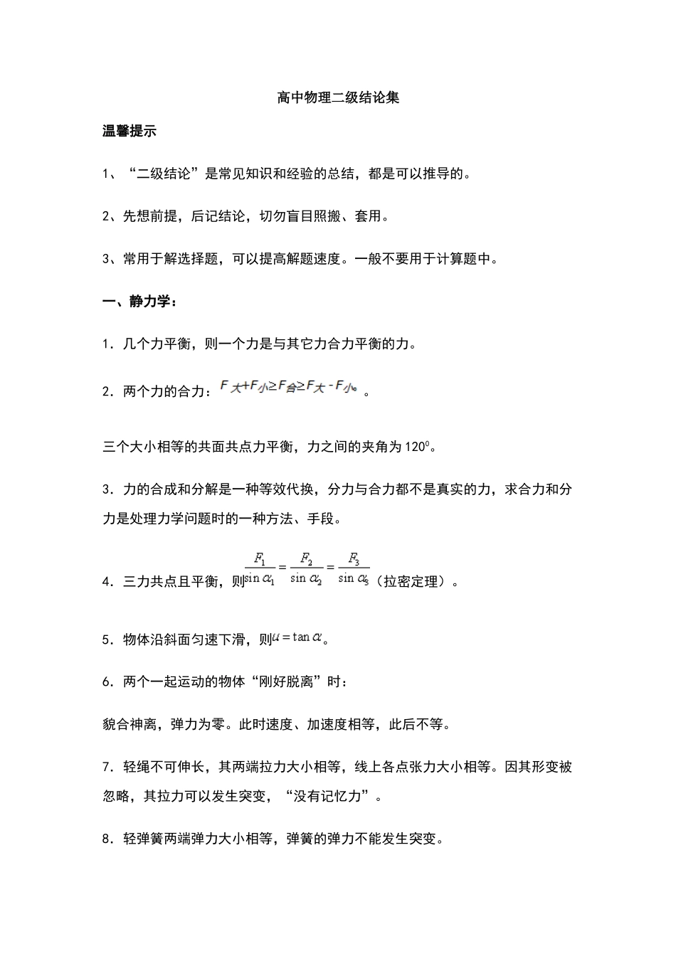高中物理二级结论集_第1页
