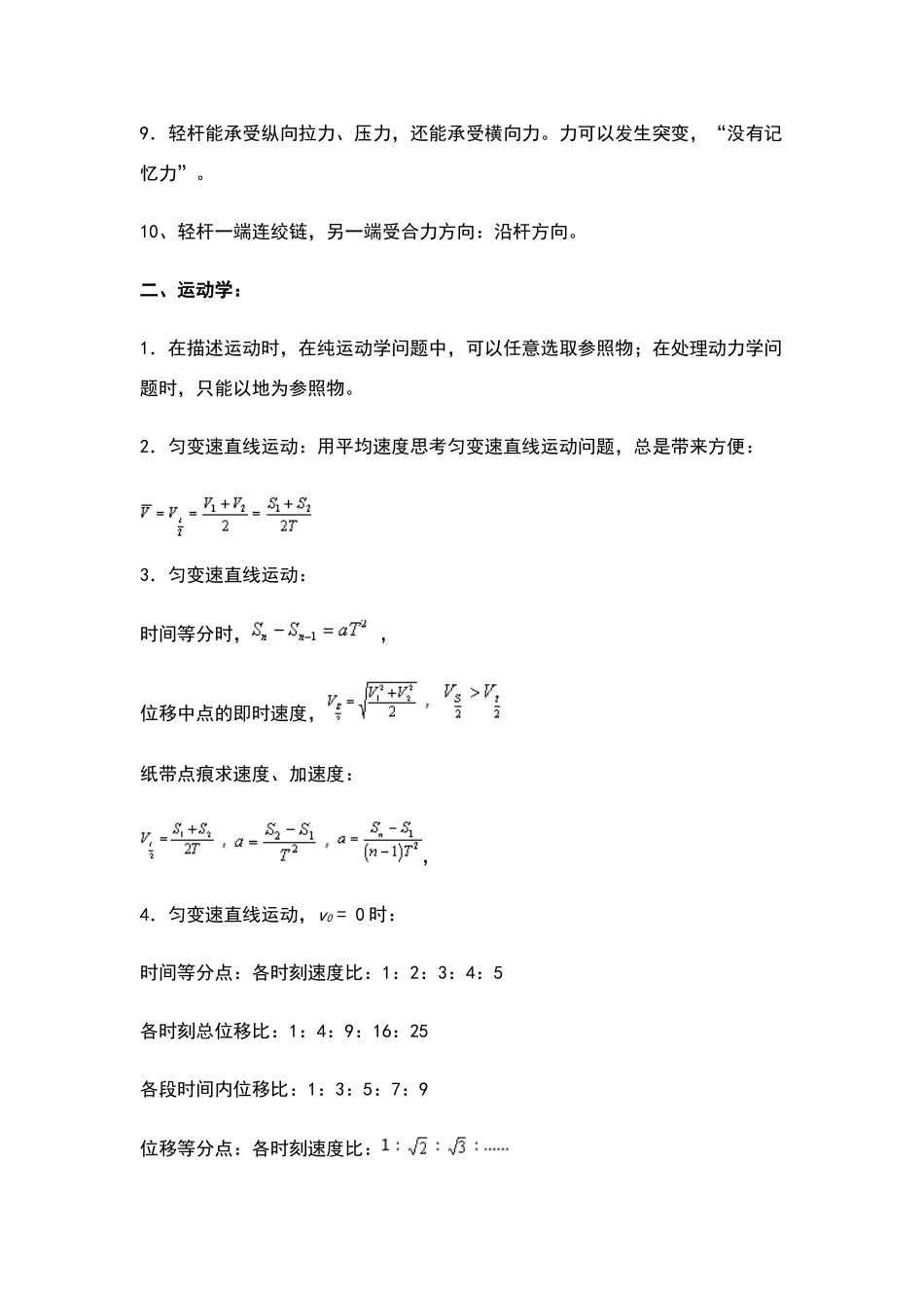 高中物理二级结论集_第2页