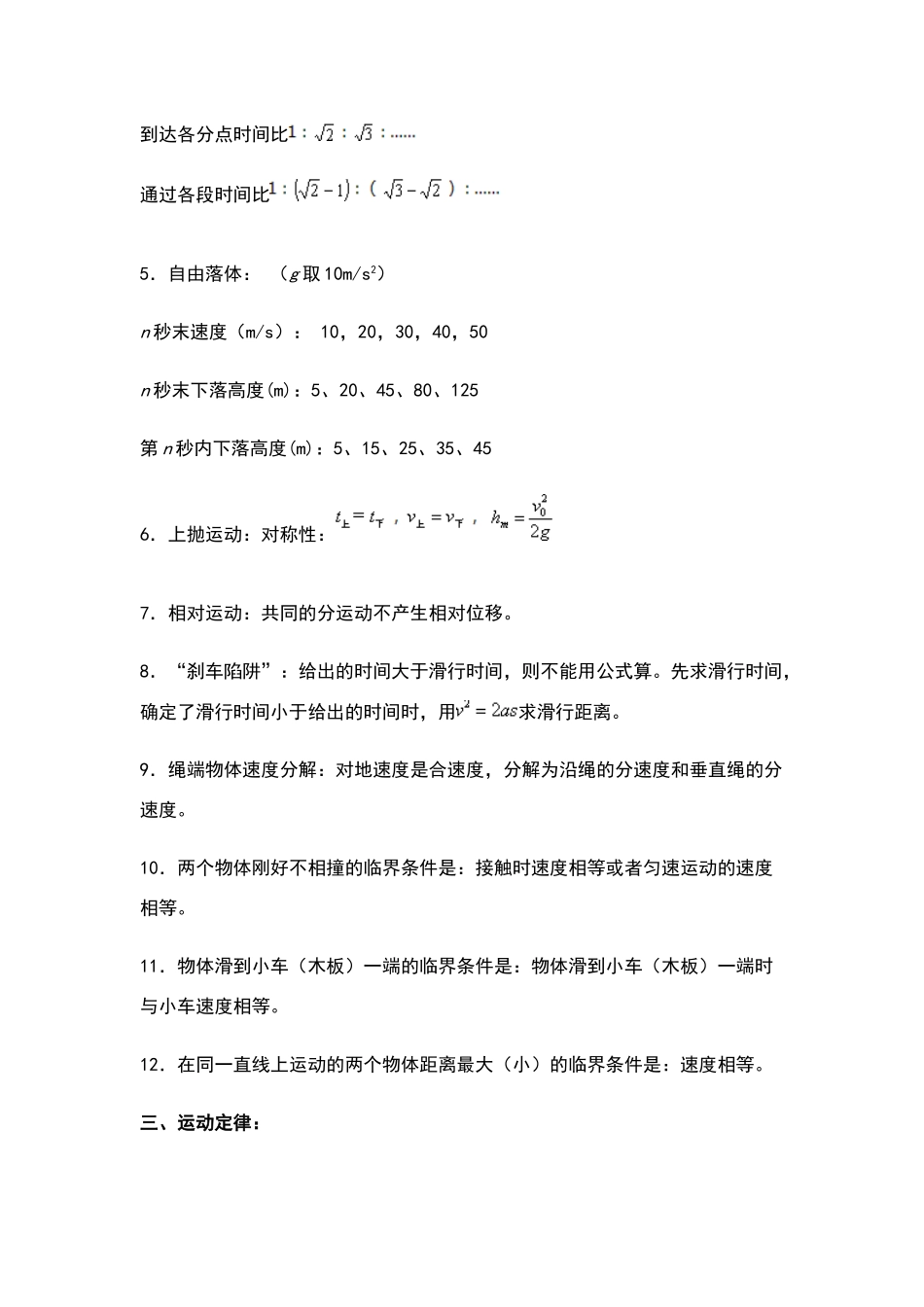 高中物理二级结论集_第3页