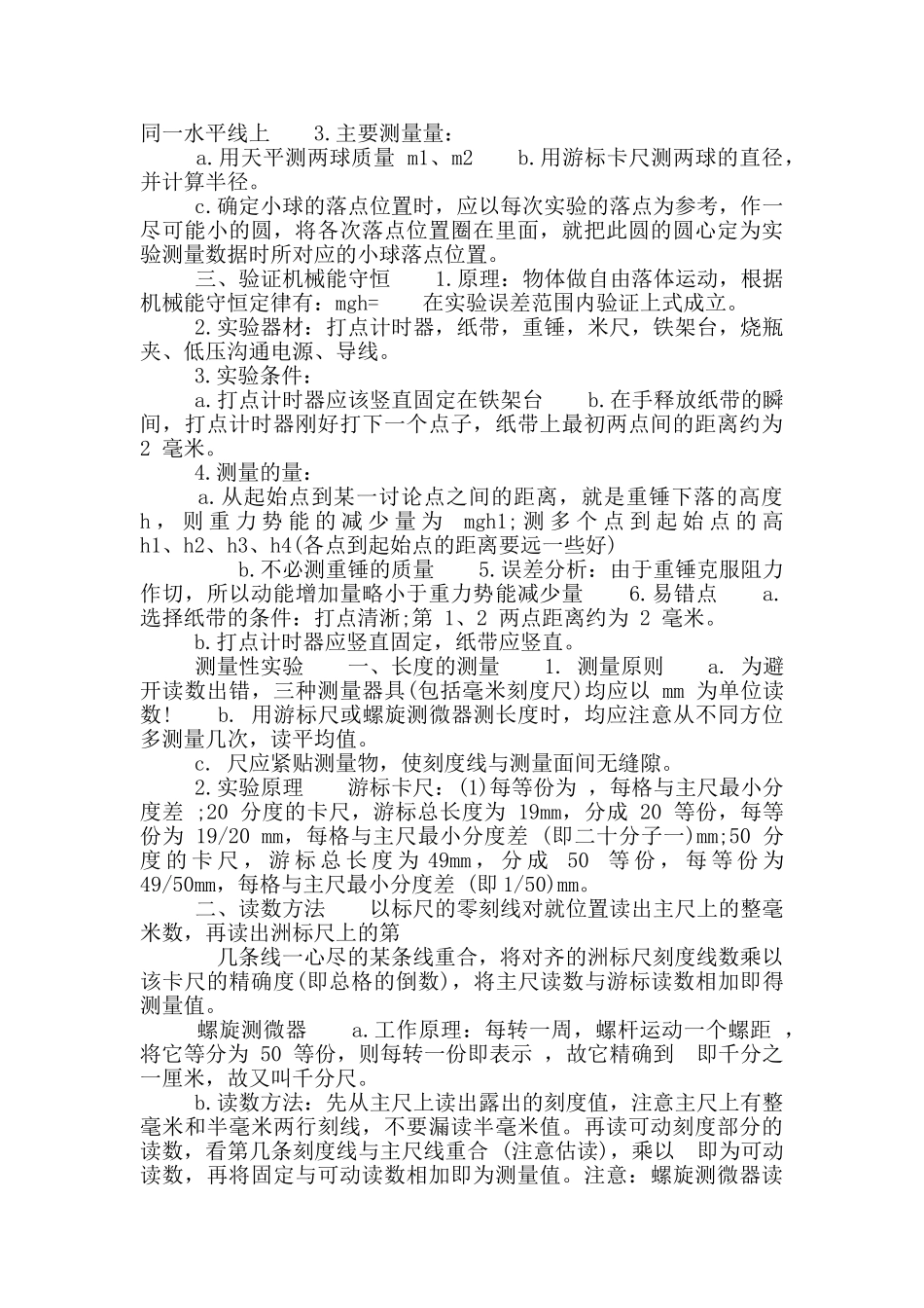 高中物理五大实验类型实验总结_第2页