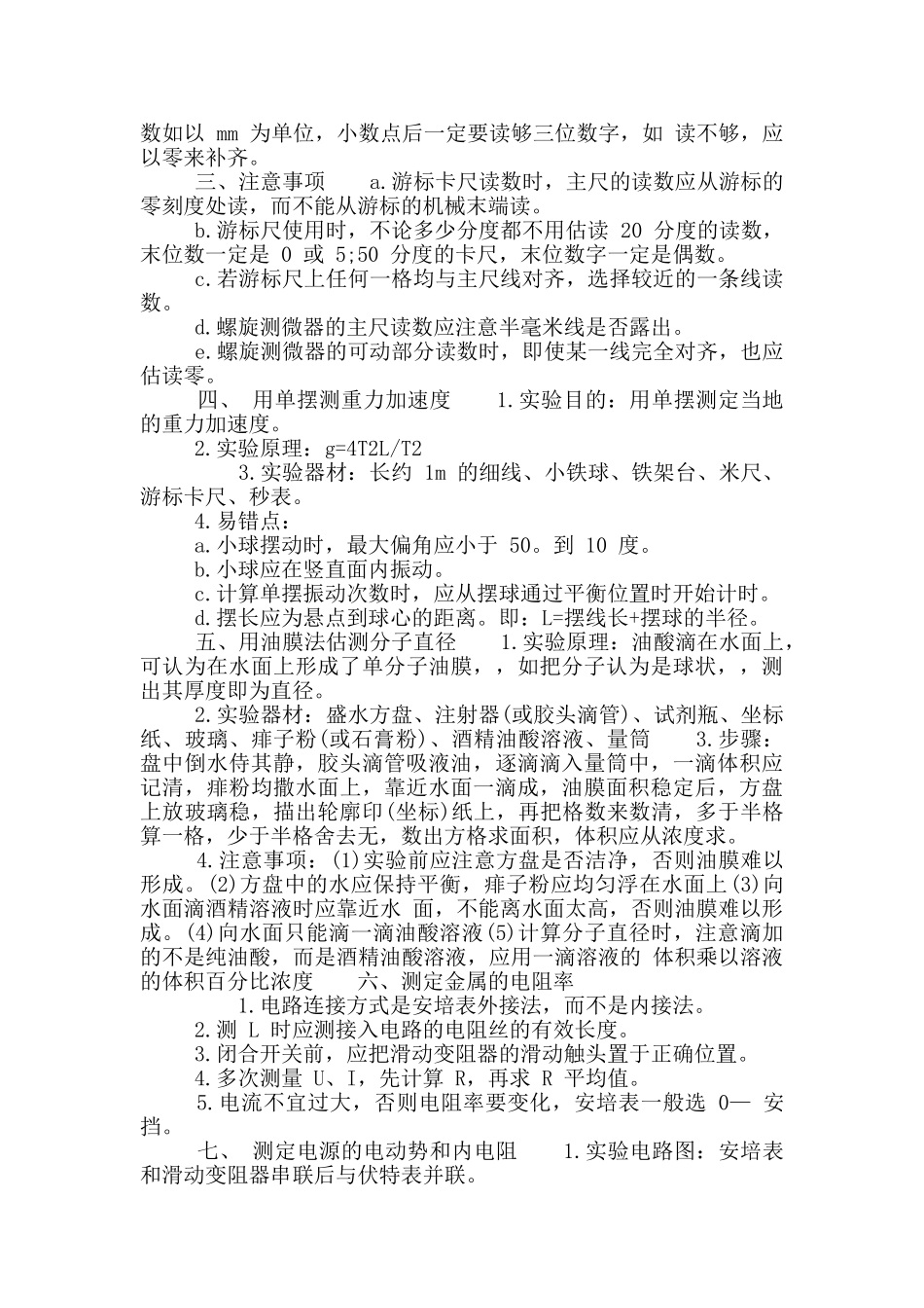 高中物理五大实验类型实验总结_第3页