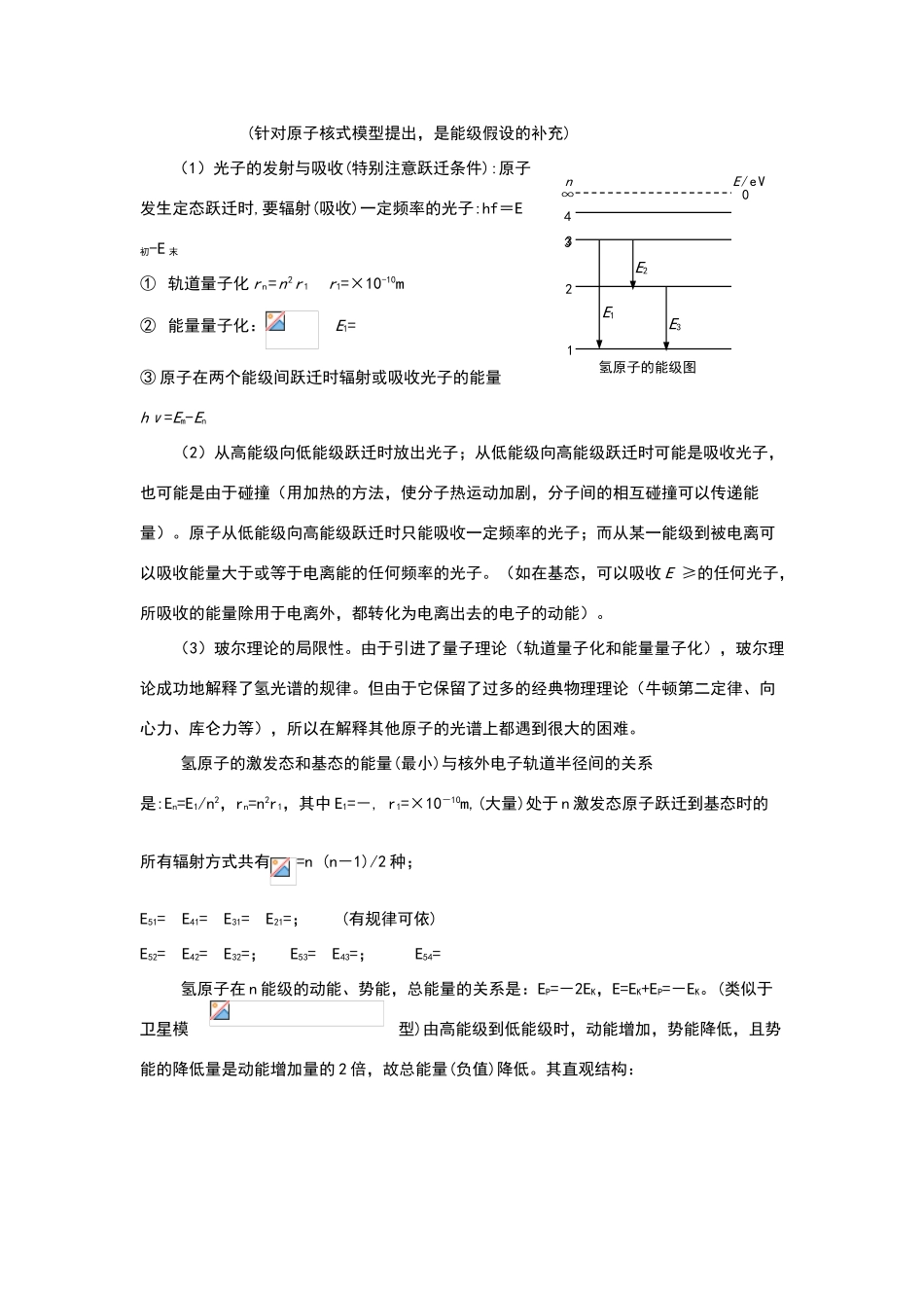 高中物理之原子模型与衰变跃迁_第2页