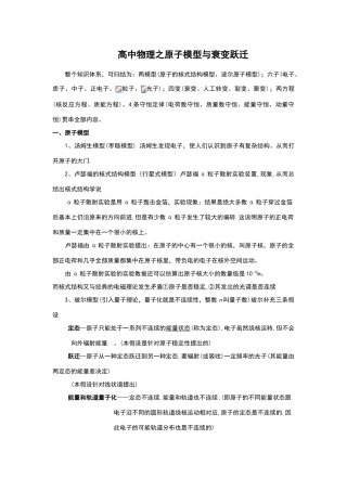 高中物理之原子模型与衰变跃迁
