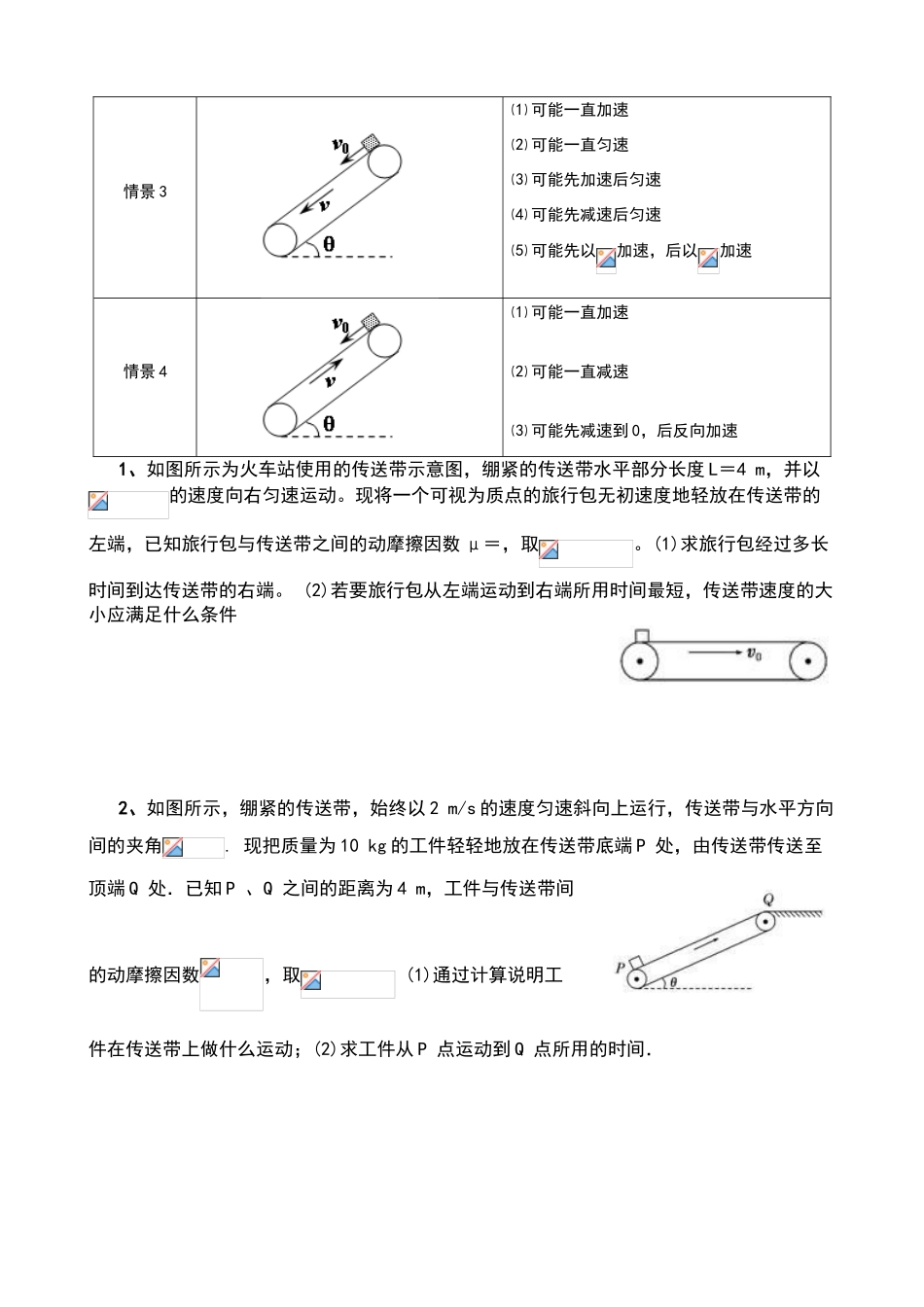 高中物理传送带模型_第2页