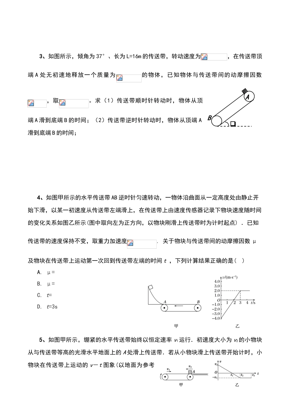 高中物理传送带模型_第3页