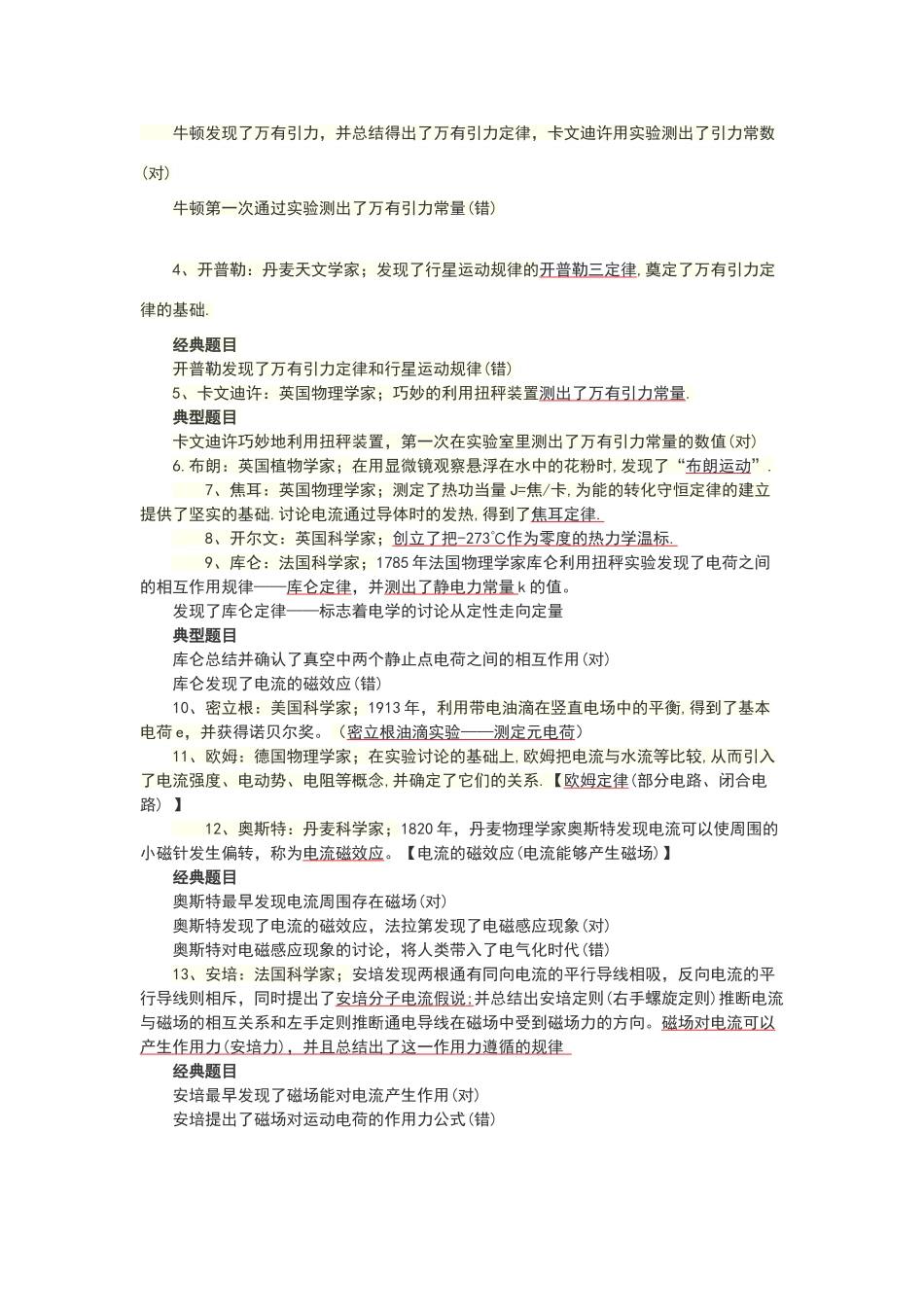 高中物理人物_第2页