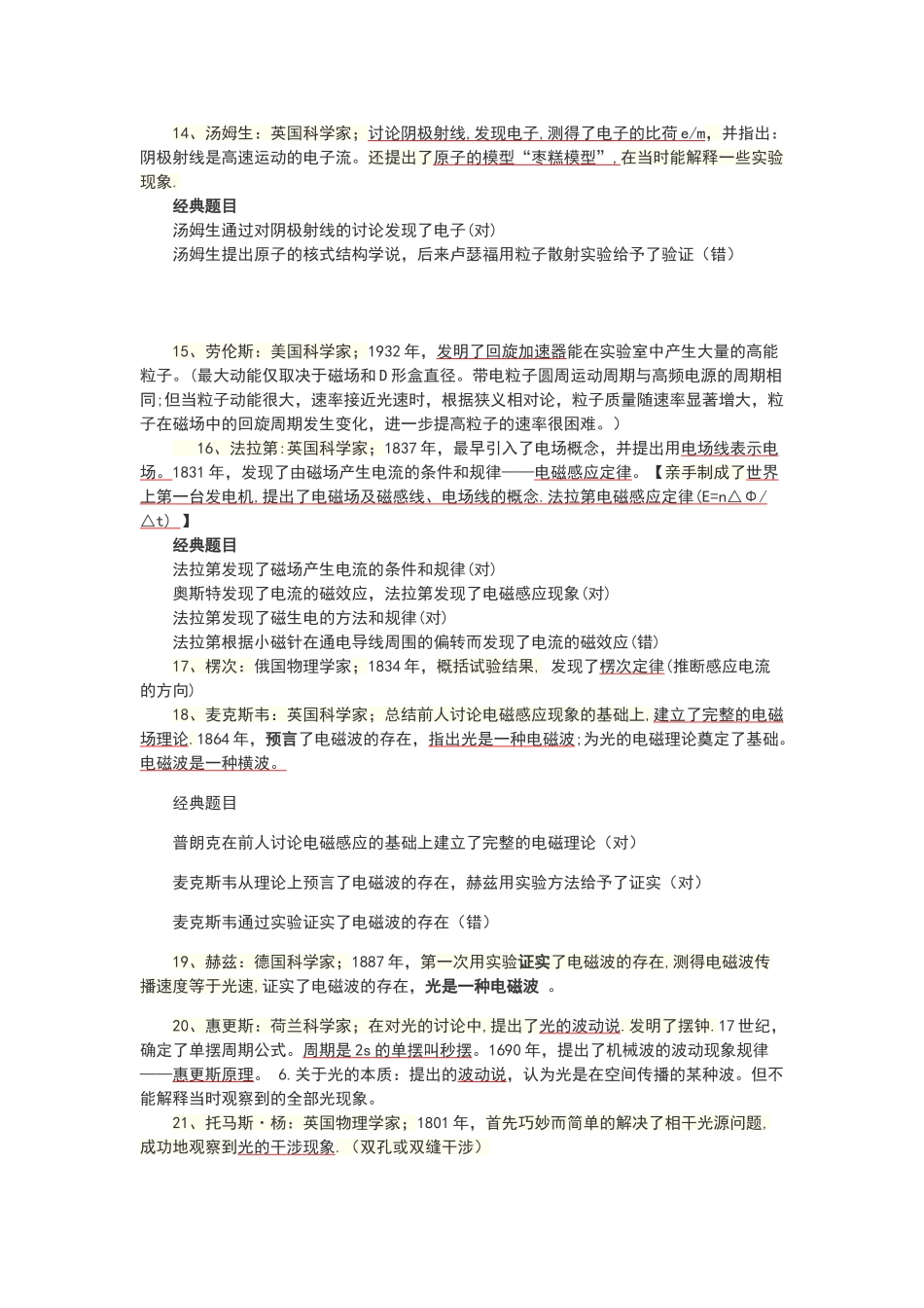 高中物理人物_第3页