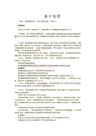 高中物理人物