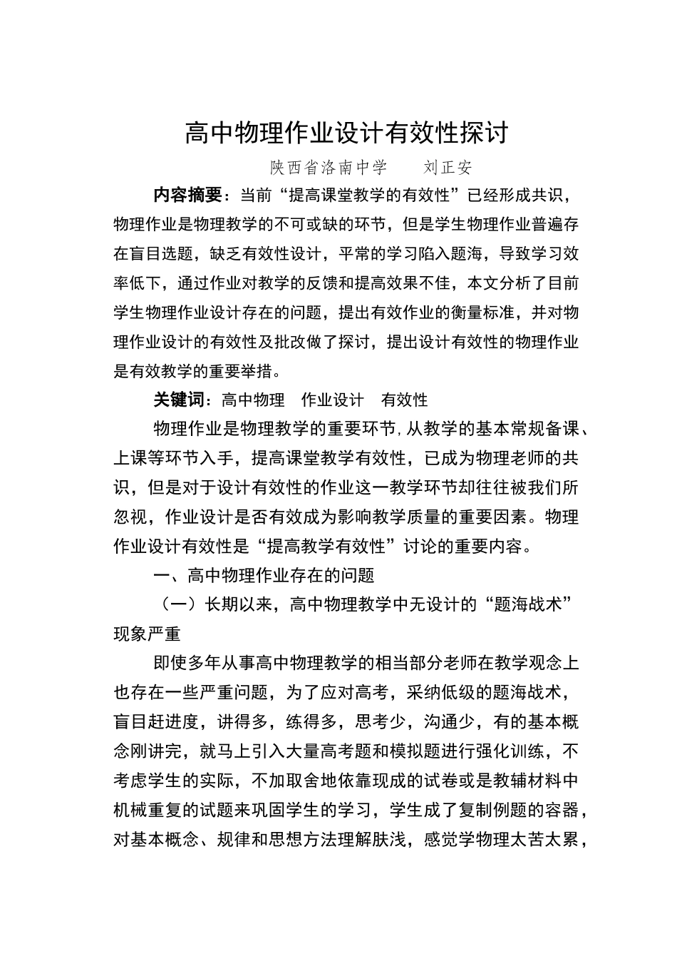 高中物理作业设计有效性探讨_第1页