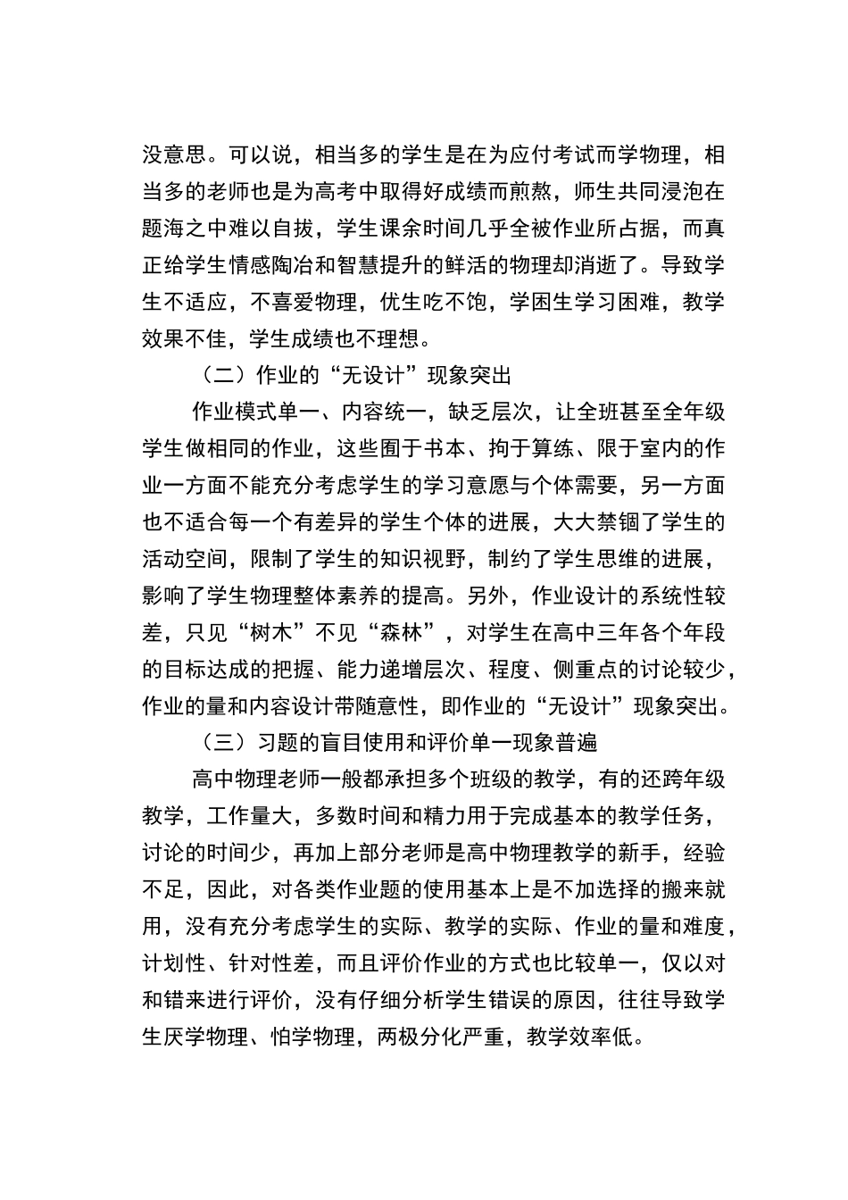 高中物理作业设计有效性探讨_第2页