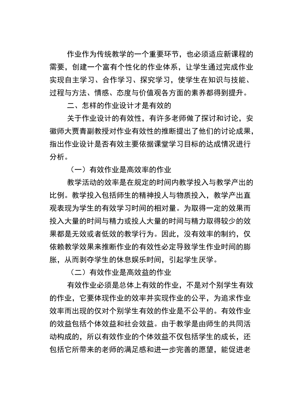高中物理作业设计有效性探讨_第3页