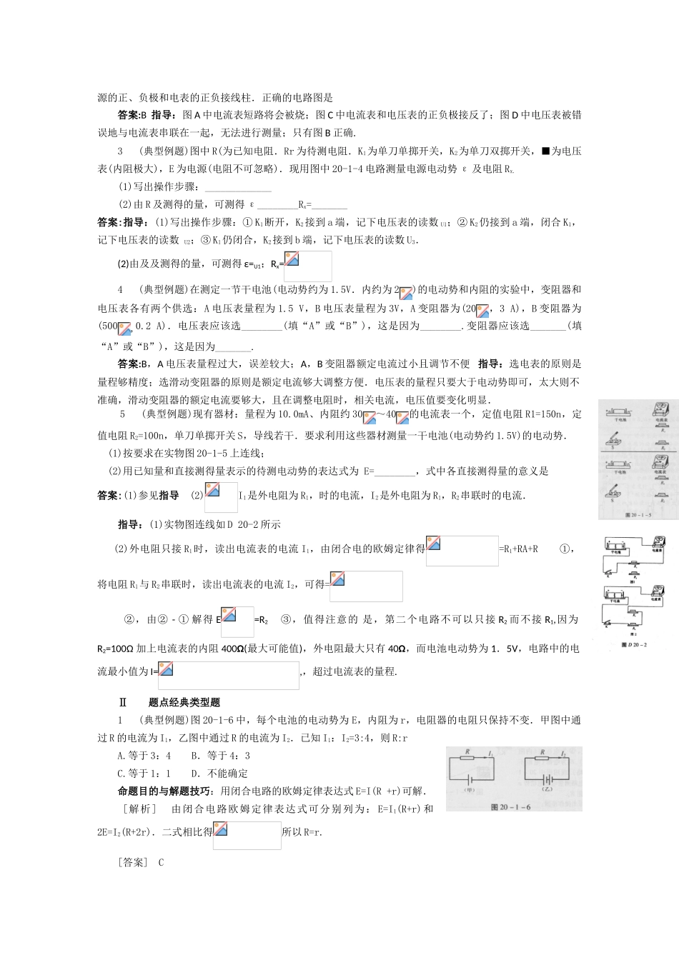 高中物理二轮总复习教案闭合电路的欧姆定律_第2页