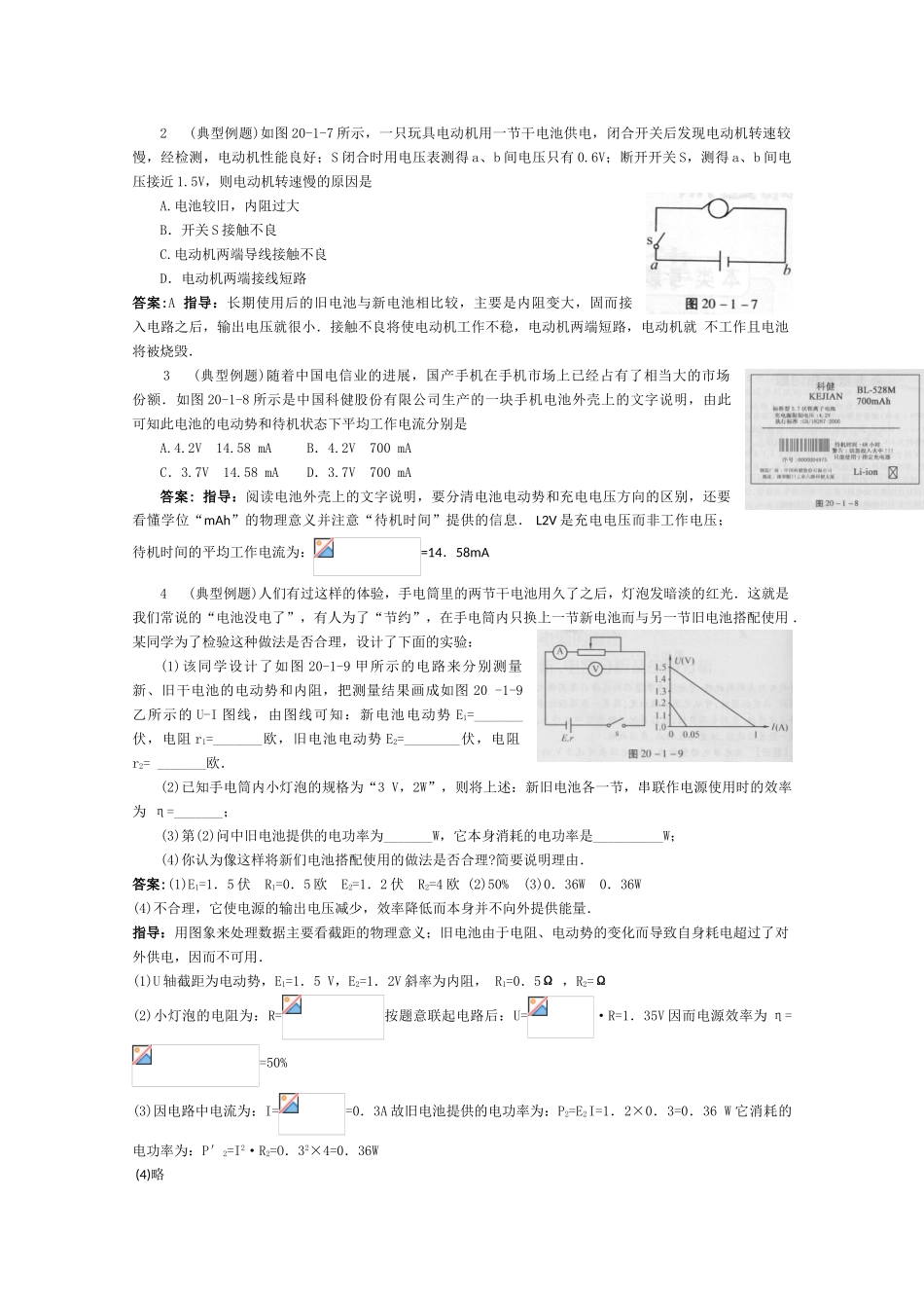 高中物理二轮总复习教案闭合电路的欧姆定律_第3页