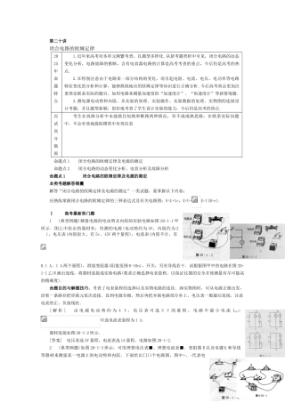 高中物理二轮总复习教案闭合电路的欧姆定律