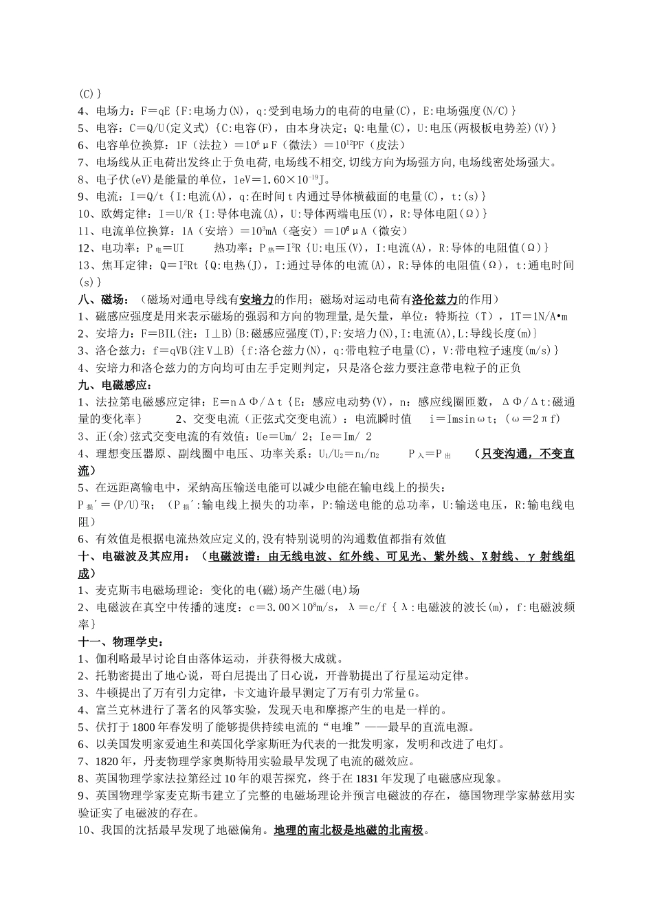 高中物理会考公式总结_第3页