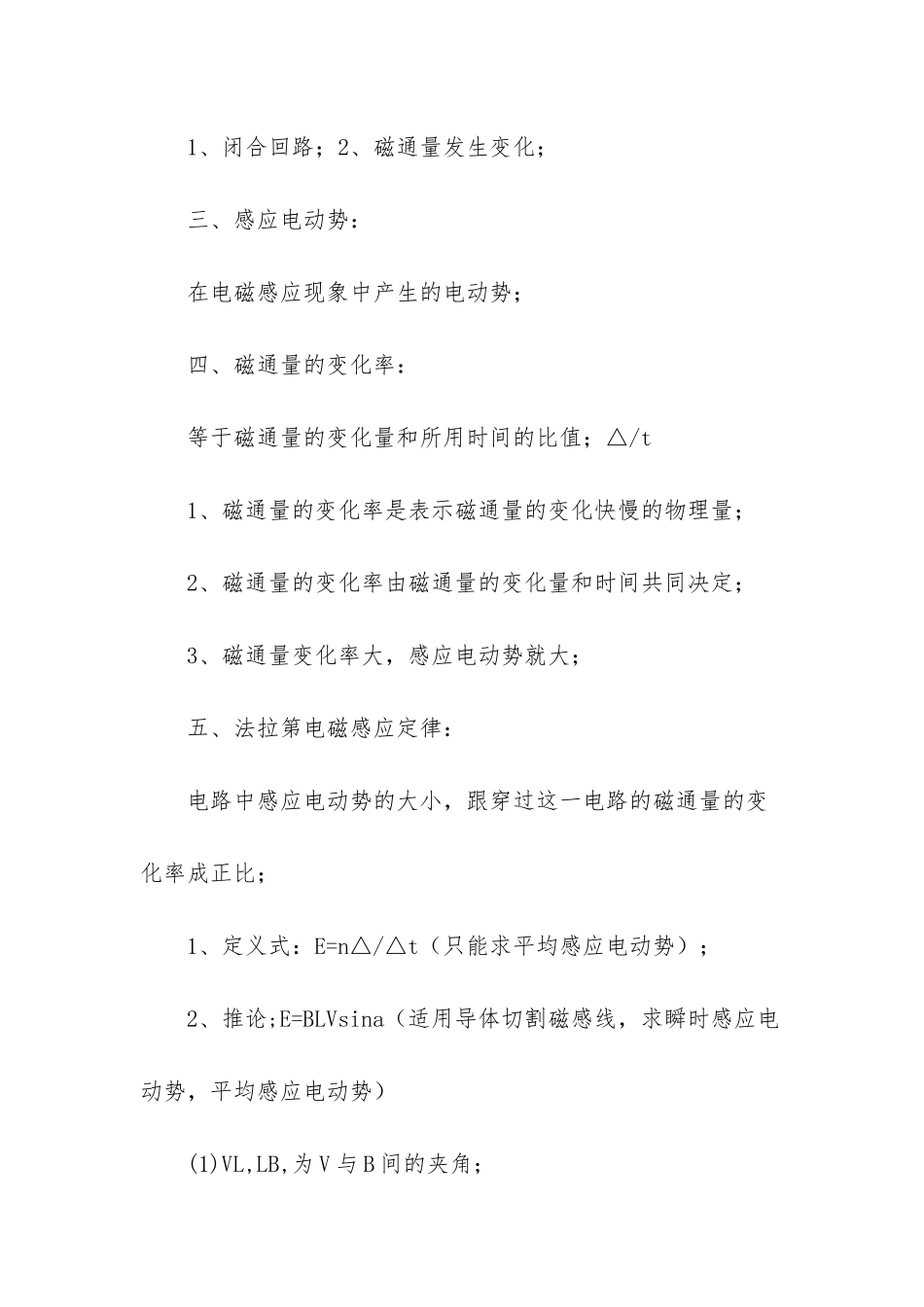 高中物理光学知识点_第2页
