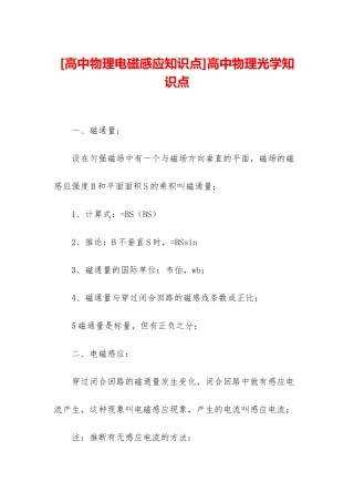 高中物理光学知识点
