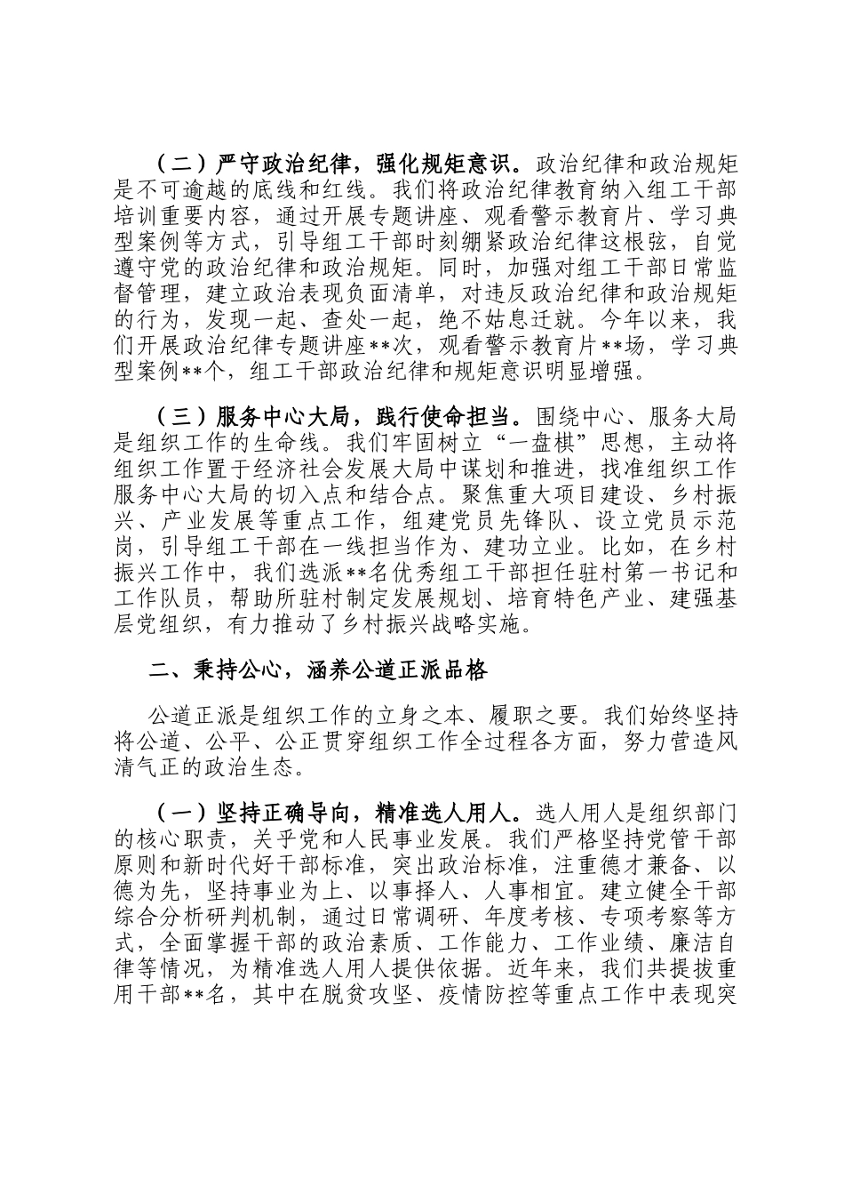 在全省组织工作经验交流会上的汇报发言_第2页