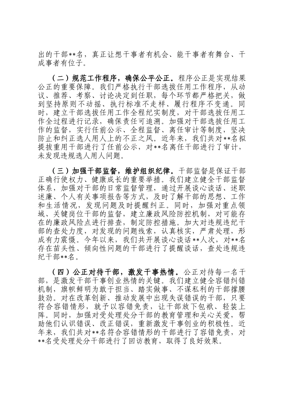 在全省组织工作经验交流会上的汇报发言_第3页