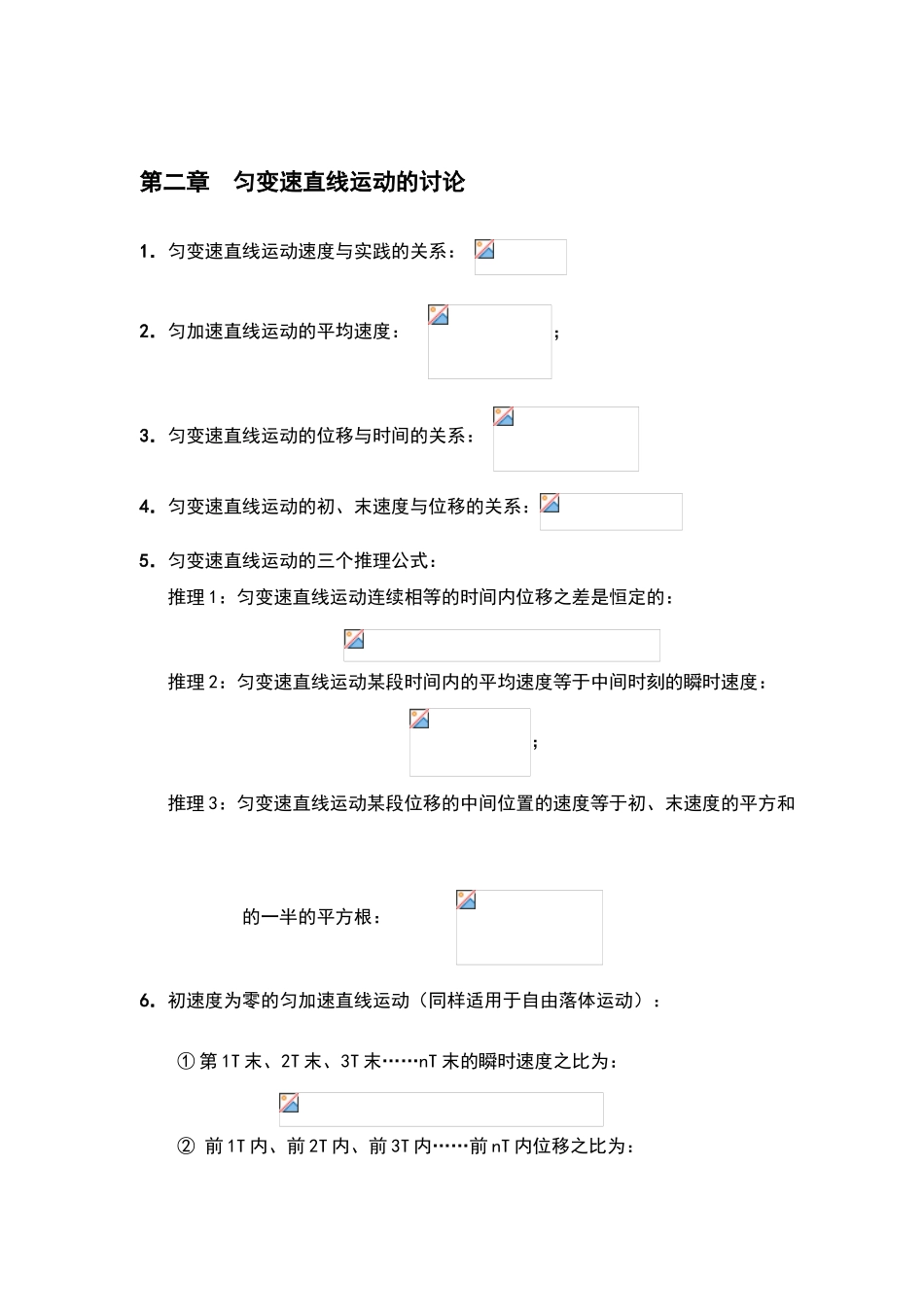 高中物理公式(必修一)_第2页