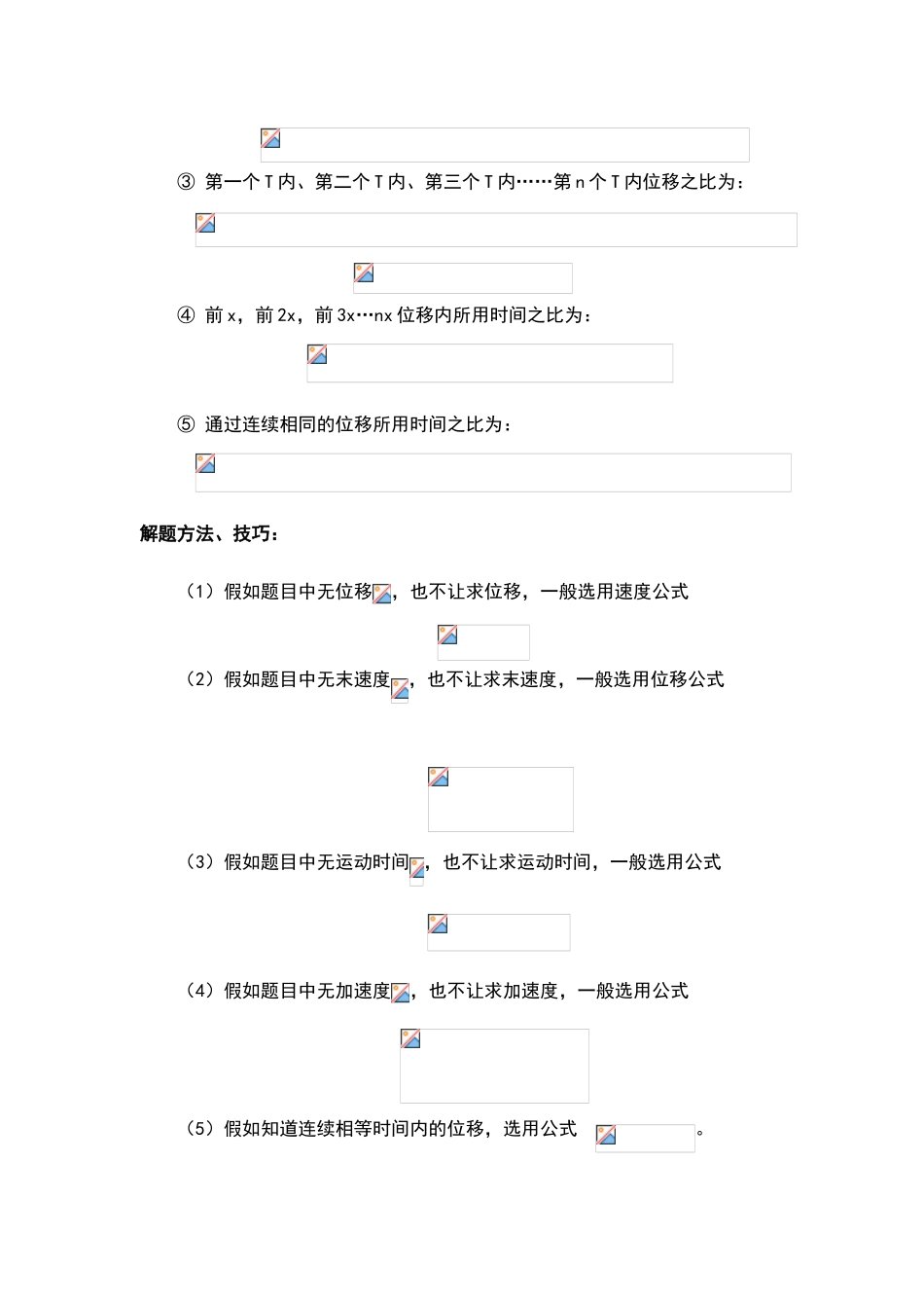 高中物理公式(必修一)_第3页