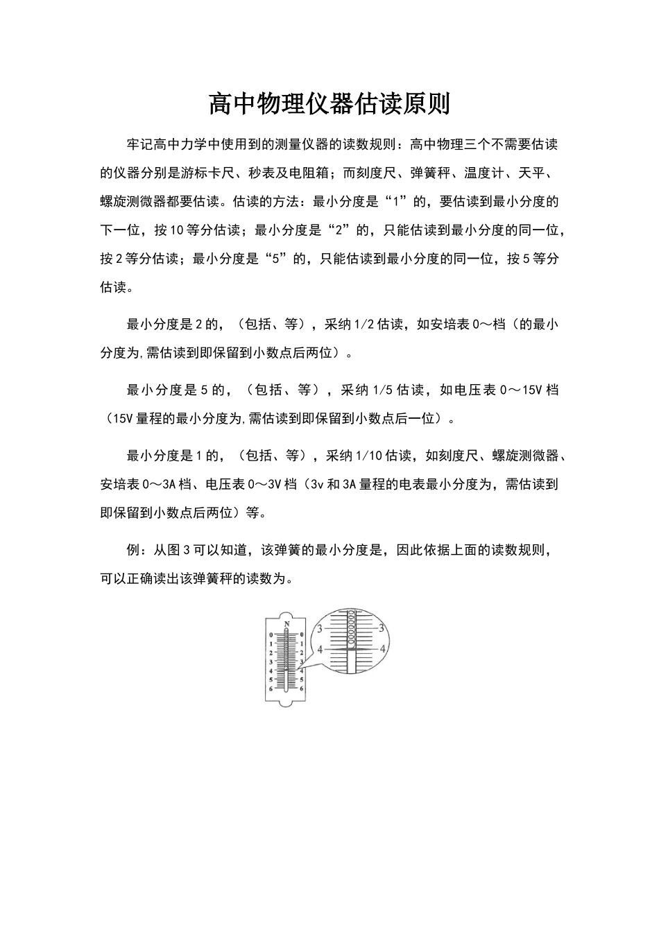 高中物理仪器估读原则_第1页