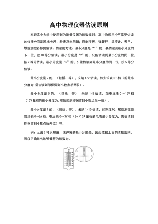 高中物理仪器估读原则