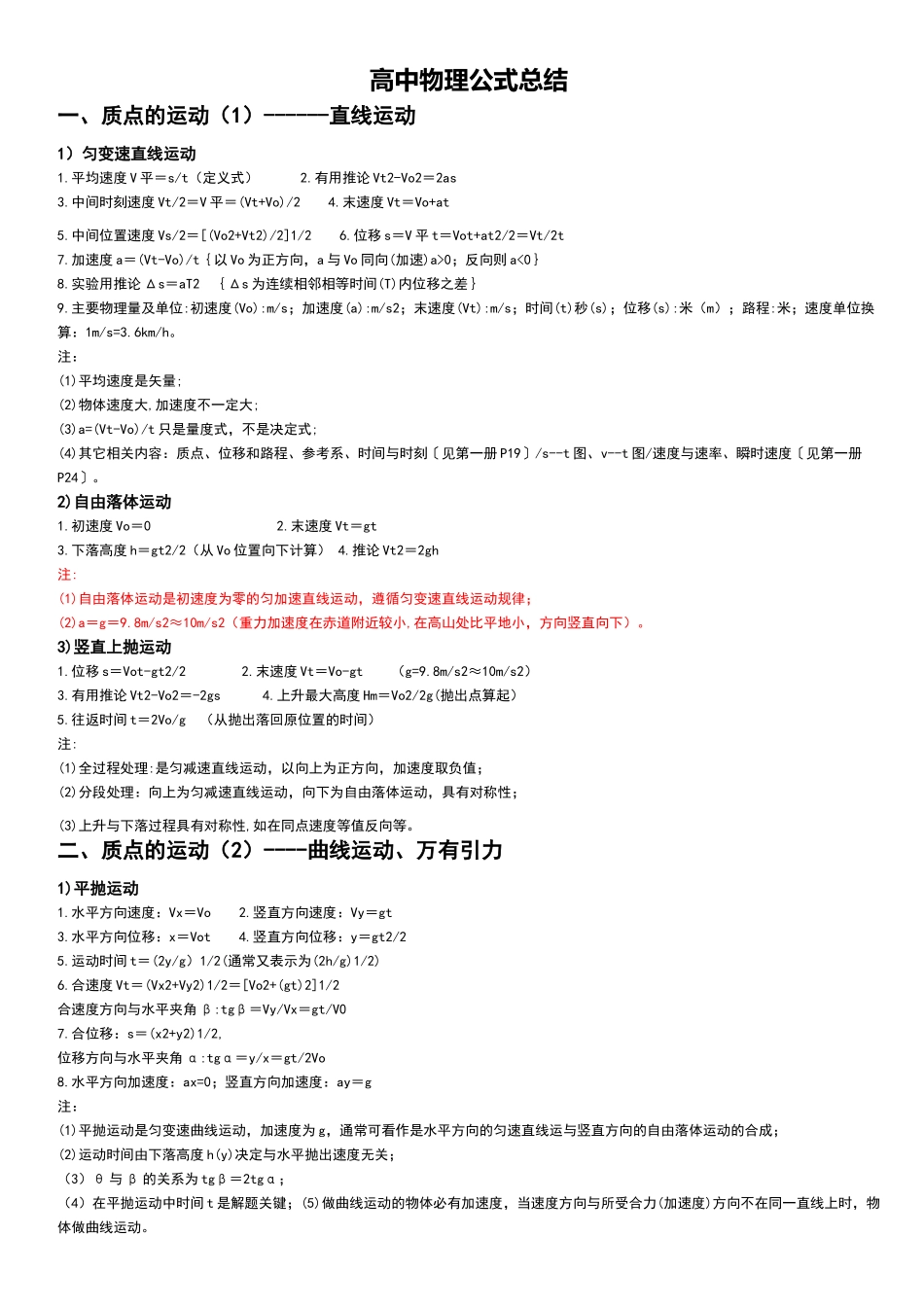 高中物理公式大全_第1页