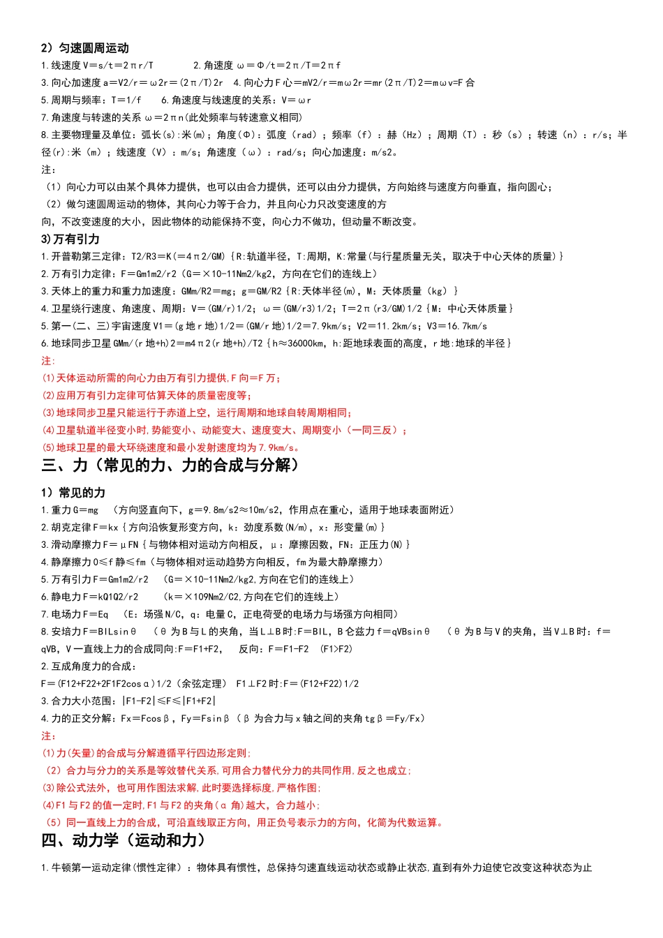 高中物理公式大全_第2页