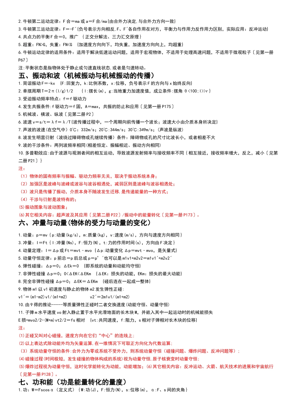 高中物理公式大全_第3页