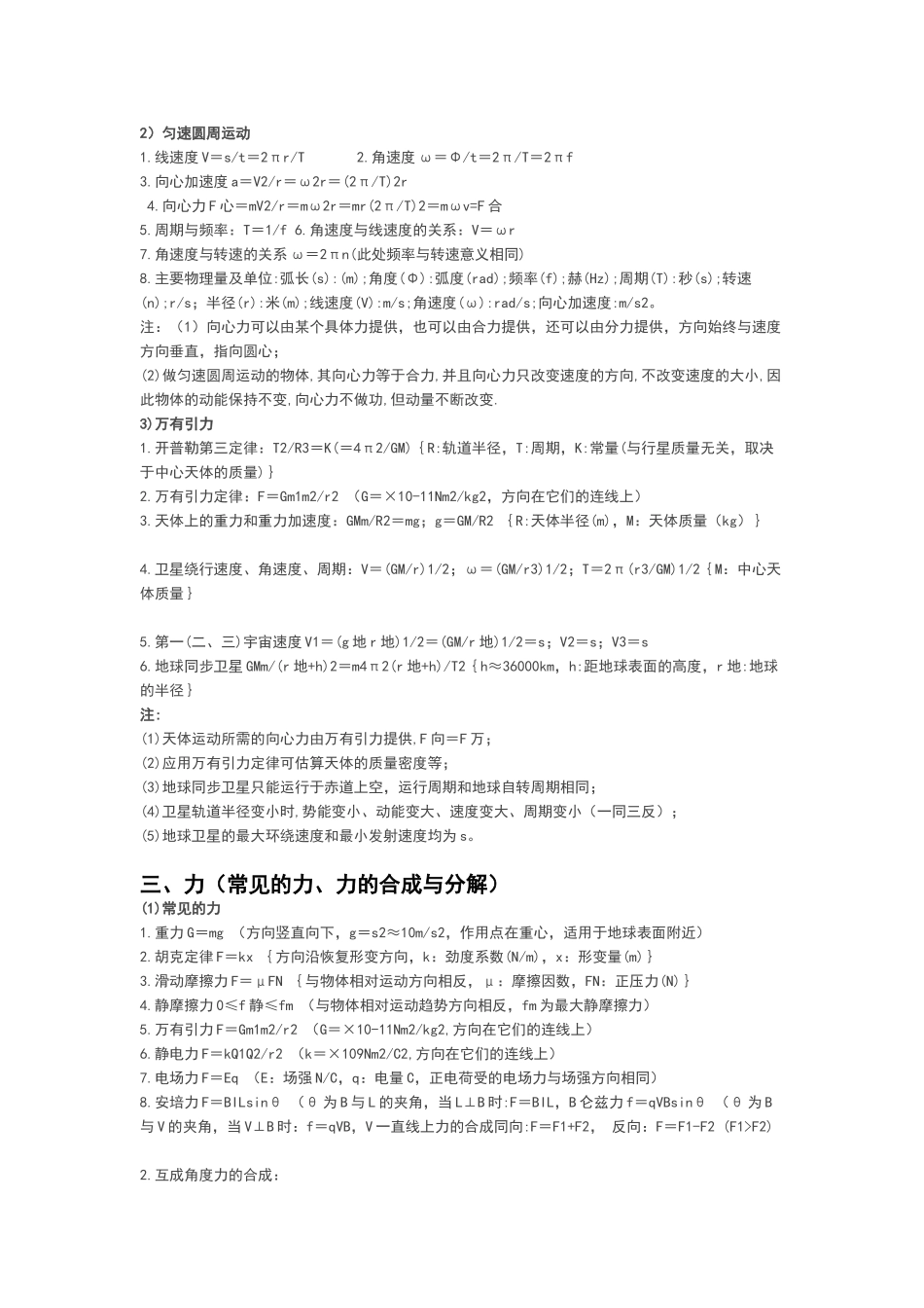 高中物理公式段_第2页