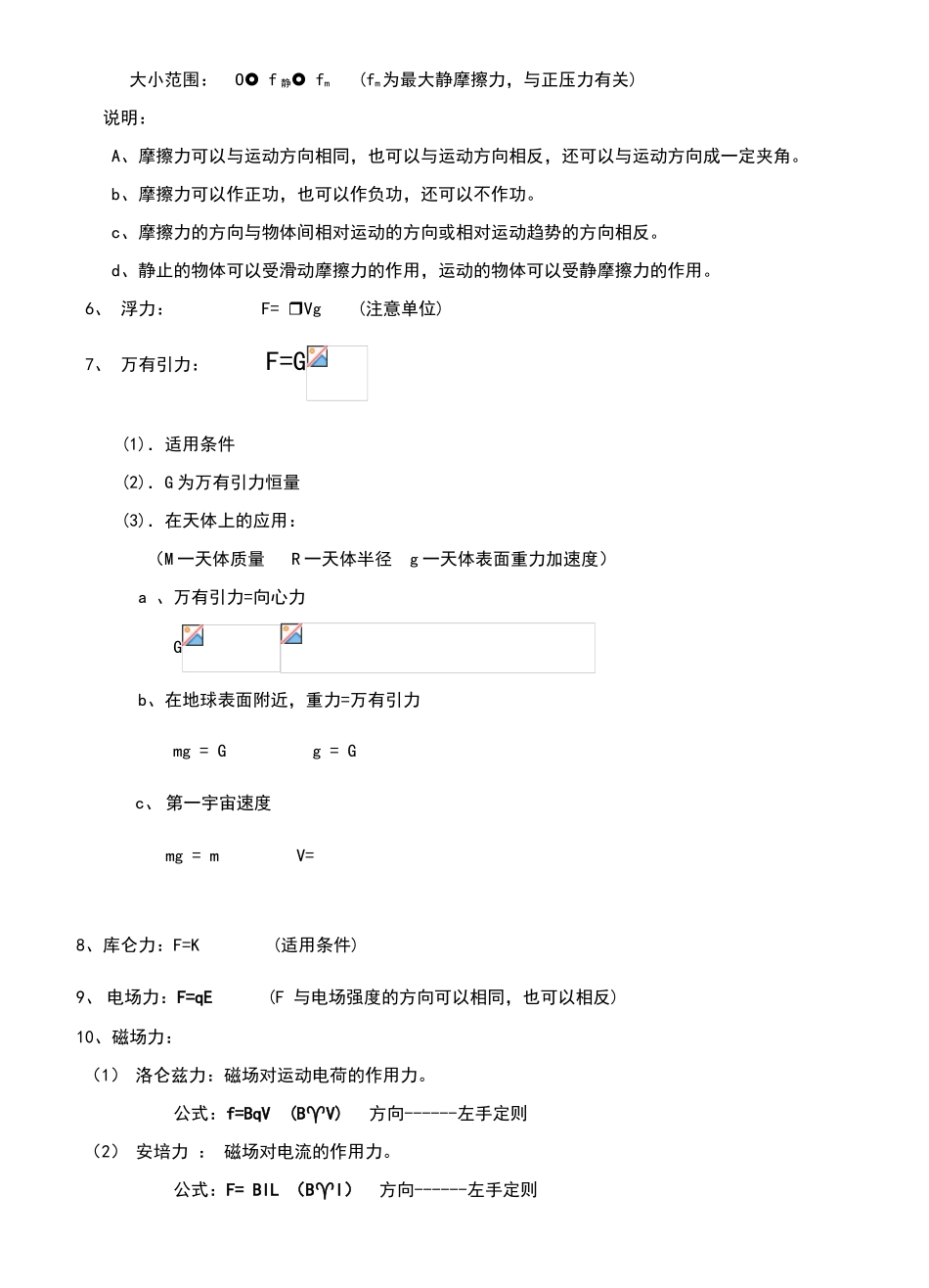 高中物理公式大全74047_第2页