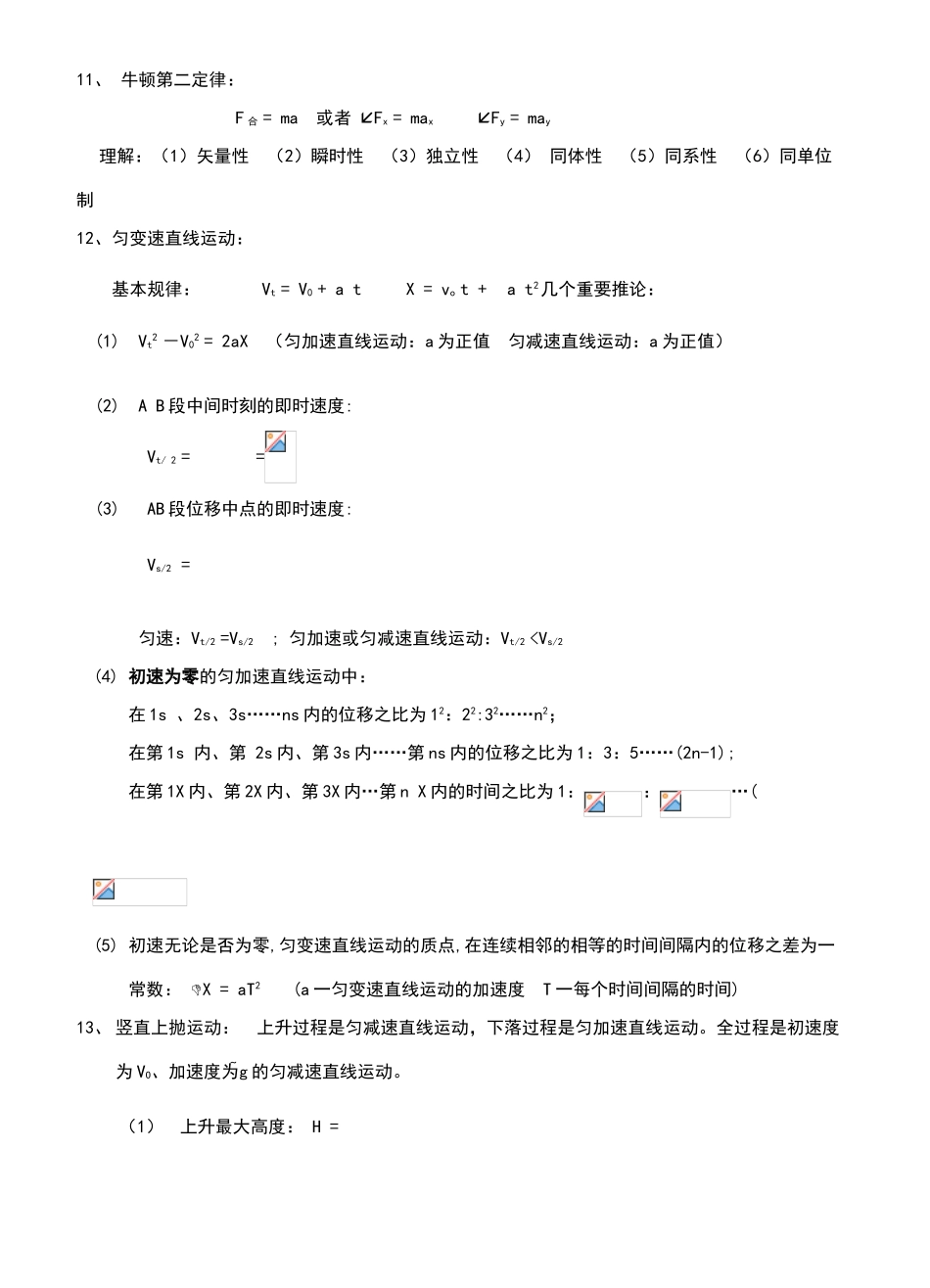 高中物理公式大全74047_第3页