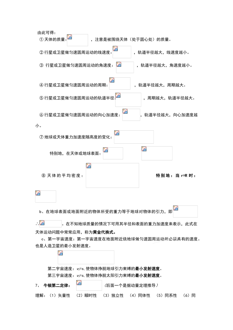 高中物理公式完整版_第2页